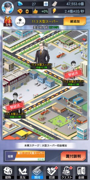 億万長者総裁の花道の買付け