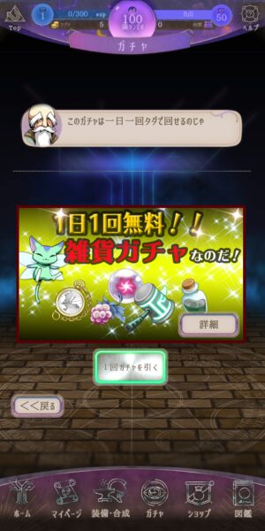 ソネットオブウィザードの雑貨ガチャ