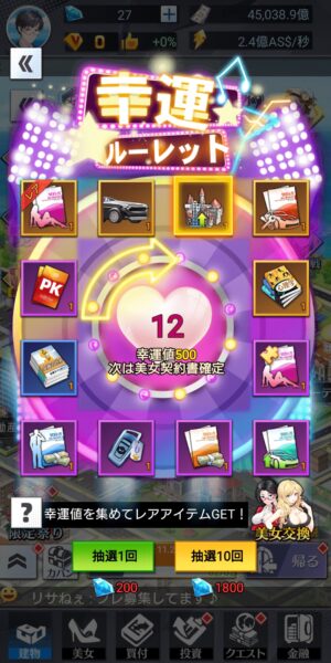 億万長者総裁の花道のルーレット