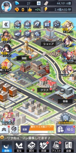 億万長者総裁の花道のゲーム画面