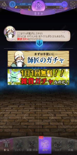 ソネットオブウィザードの師匠のガチャ