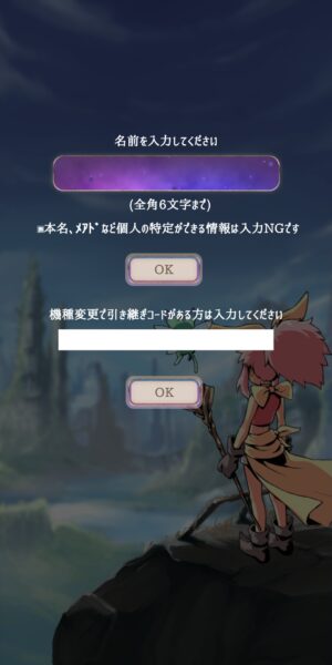 ソネットオブウィザードの名前記入