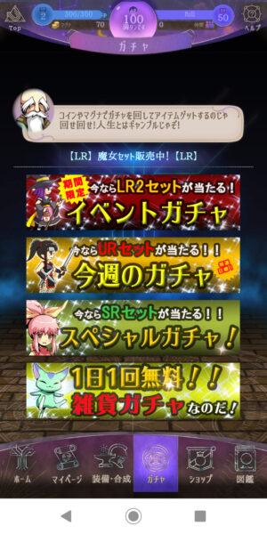 ソネットオブウィザードのガチャ