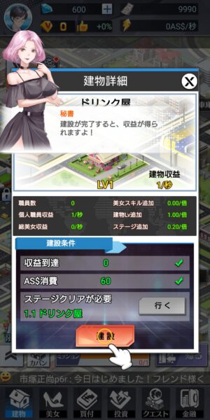 億万長者総裁の花道のチュートリアル②