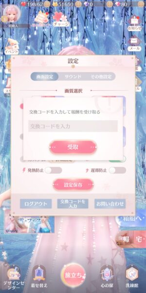 シャイニングニキの交換コード