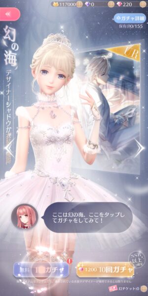 シャイニングニキのレアガチャ