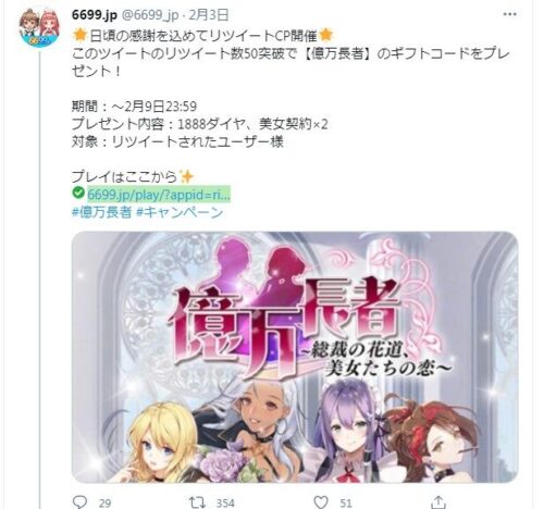 億万長者総裁の花道のギフトコード配布