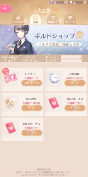 シャイニングニキのギルドショップ