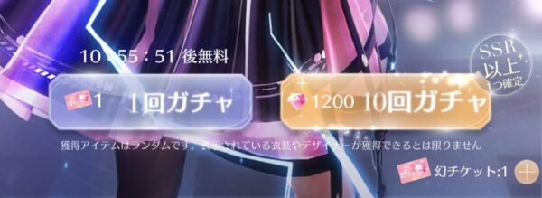 シャイニングニキのピンクダイヤと幻チケット