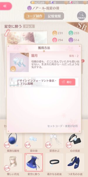 シャイニングニキのデザインフォーマットで獲得できる素材