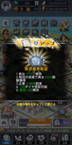 億万長者総裁の花道の称号アップ