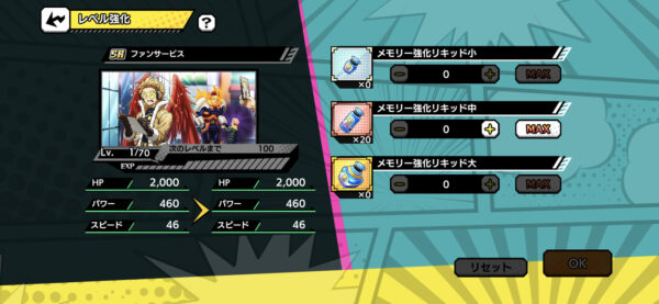 ヒロトラ メモリー強化