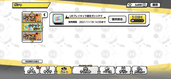 ヒロトラ ガチャ