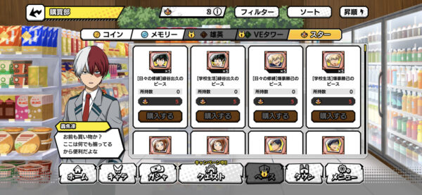 ヒロトラ 購買部