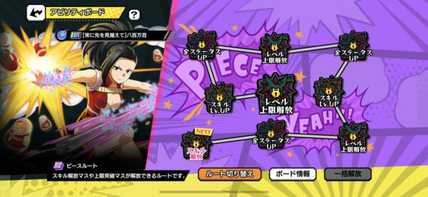 ヒロトラ ピースルート