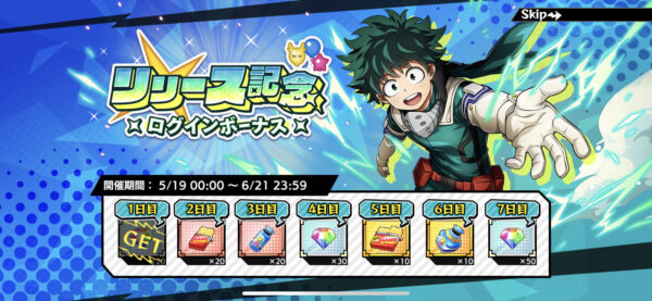 ヒロトラ ログインボーナス