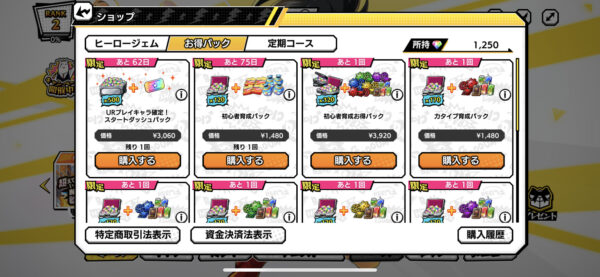 ヒロトラ ヒーロージェム