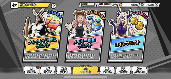 ヒロトラ 強化クエスト