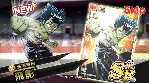 幽遊白書限界バトル飛影