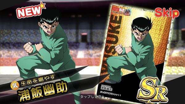 幽遊白書限界バトルレアリティ違い浦飯幽助