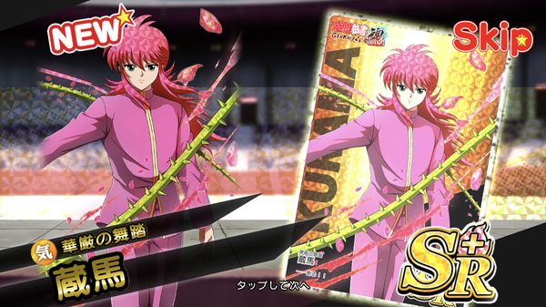 幽遊白書限界バトル蔵馬