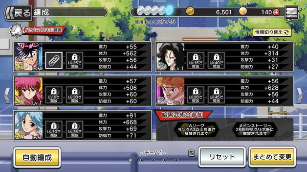 幽遊白書限界バトルパーティ編成