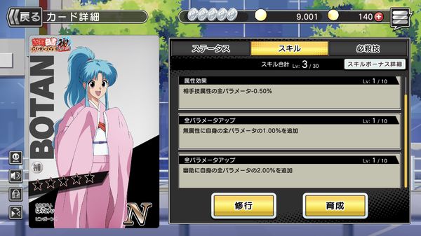 幽遊白書限界バトル低レアリティぼたんパッシブスキル