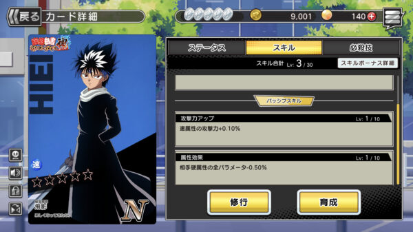 幽遊白書限界バトル低レアリティ飛影パッシブスキル