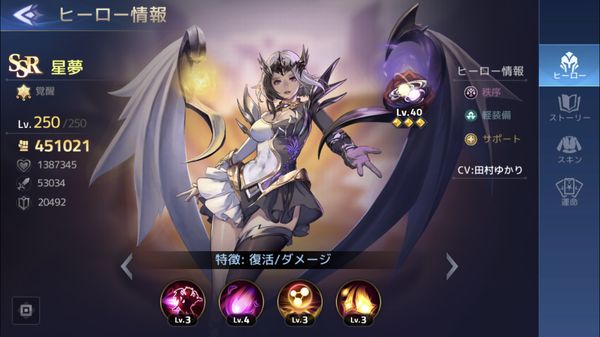 アカシッククロニクル星夢