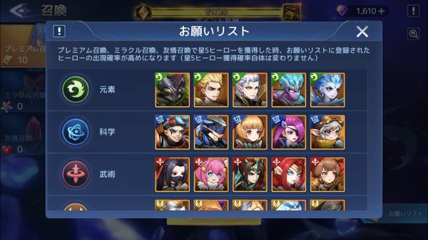 アカシッククロニクルお願いリスト初期設定状態