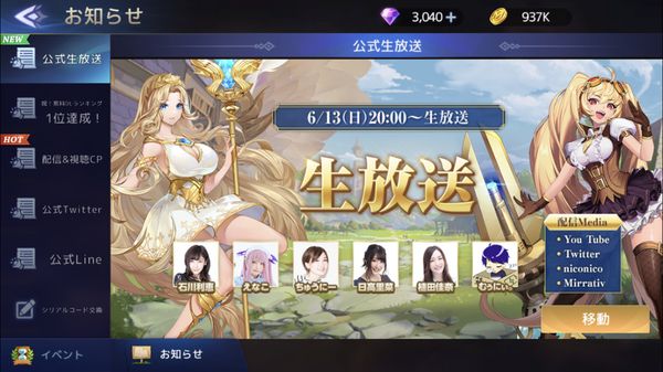 アカシッククロニクルお知らせ画面