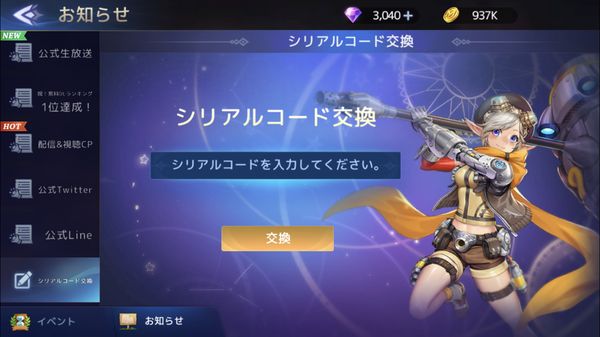 アカシッククロニクルシリアルコード入力画面