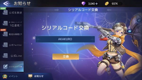 アカシッククロニクルシリアルコード確認画面