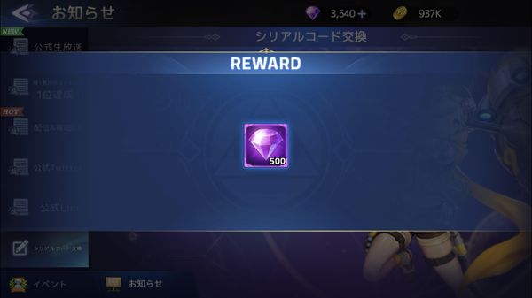 アカシッククロニクルアイテム入手画面