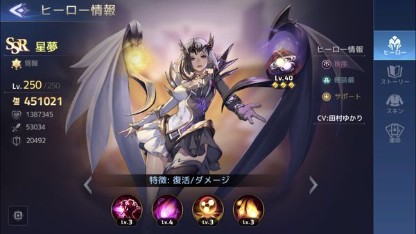 アカシッククロニクル星夢