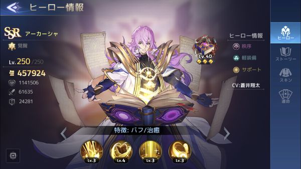 アカシッククロニクルアーカーシャ