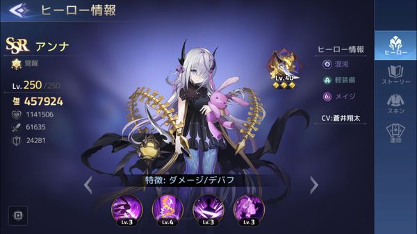 アカシッククロニクルアンナ