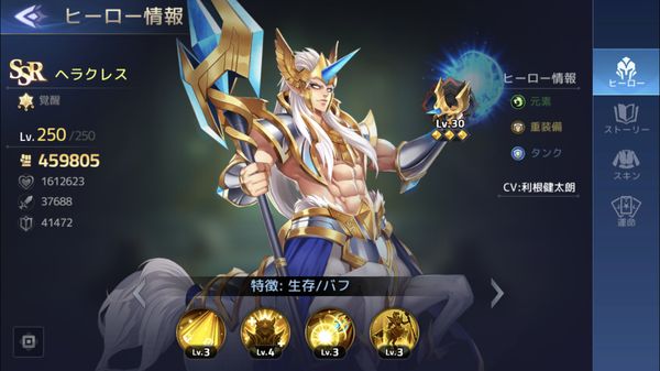 アカシッククロニクルヘラクレス