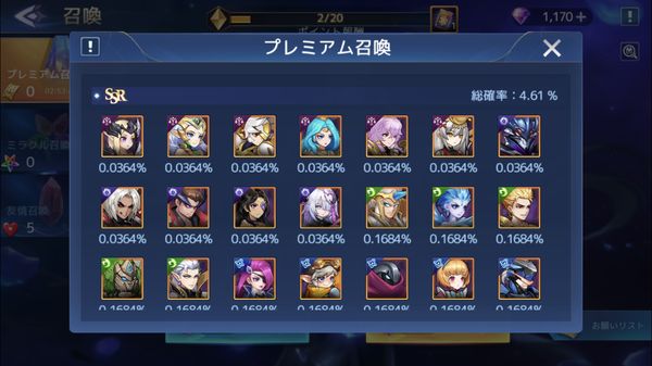 アカシッククロニクルガチャ確率