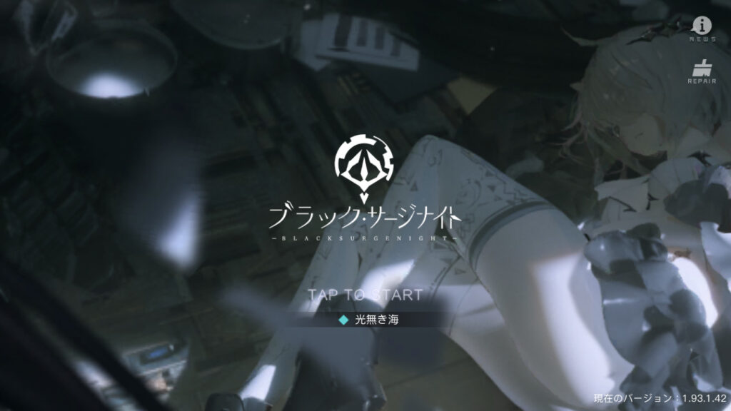 ブラックサージナイト タイトル