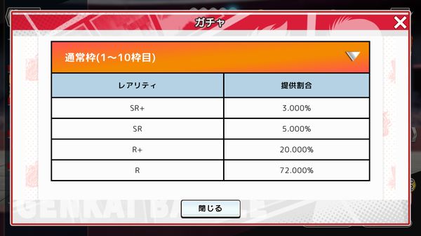 幽遊白書限界バトルガチャ確率