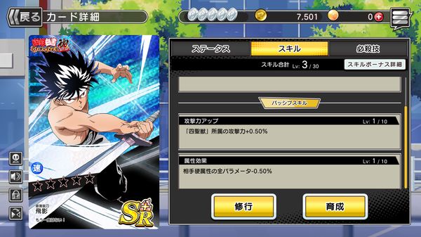 幽遊白書限界バトル高レアリティ飛影パッシブスキル