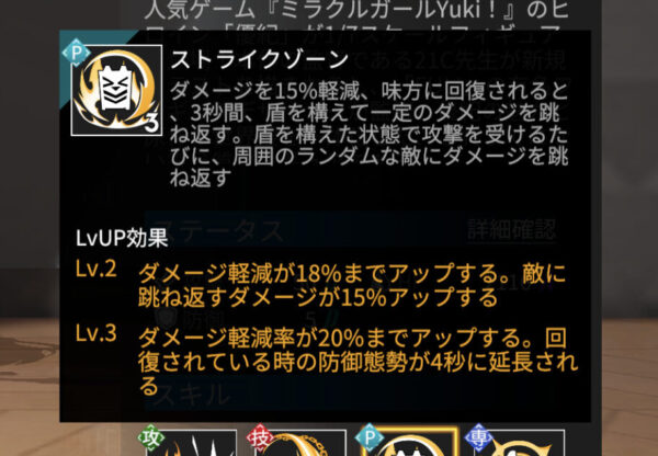 フィギュアストーリー優紀Pスキル