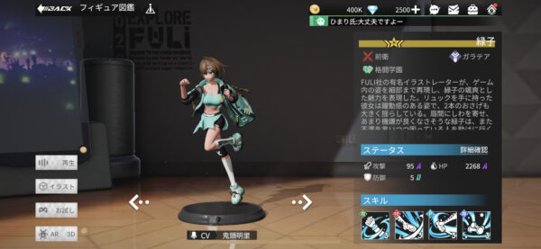 フィギュアストーリー緑子