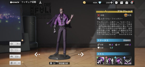 フィギュアストーリーアルフレッド