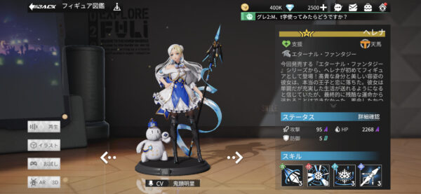 フィギュアストーリーヘレナ