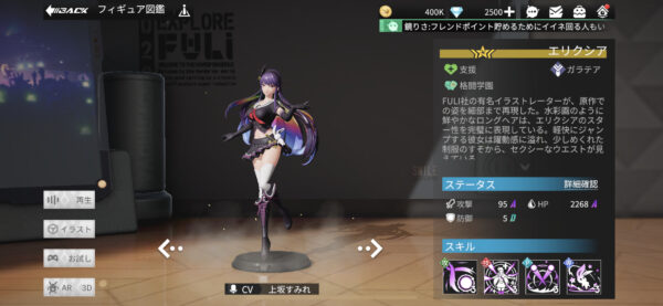 フィギュアストーリーエリクシア
