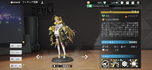 フィギュアストーリー支援