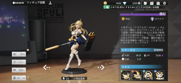 フィギュアストーリー優紀