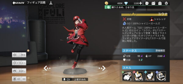 フィギュアストーリー前衛